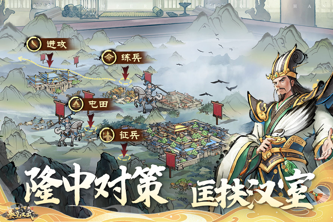 秦皇汉武(2)