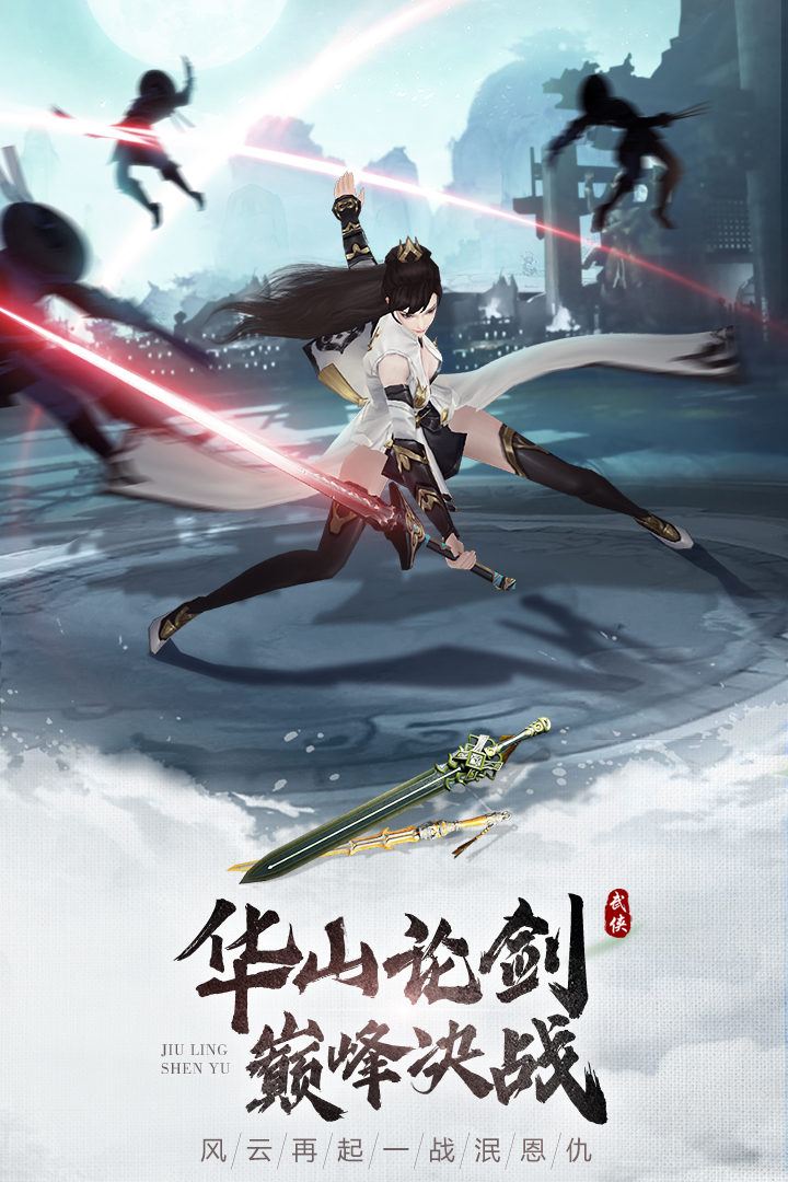 九灵神域游戏(1)