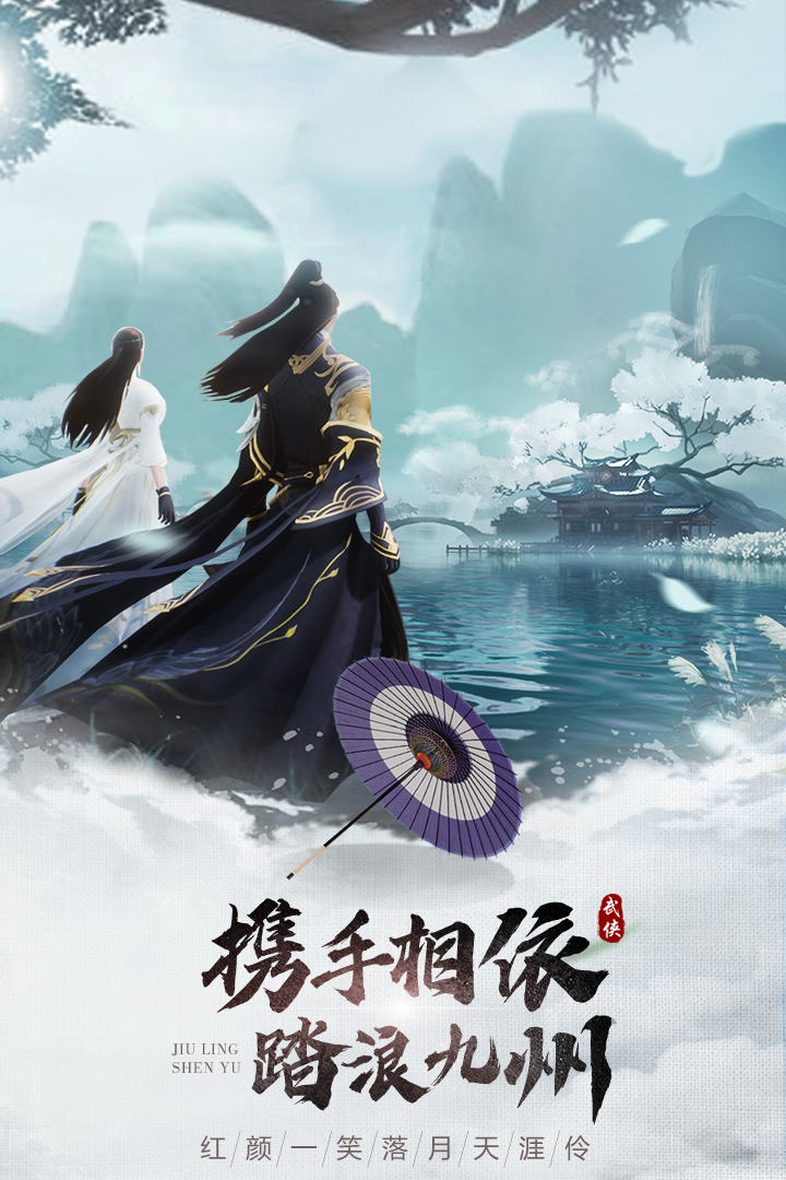 九灵神域游戏(2)