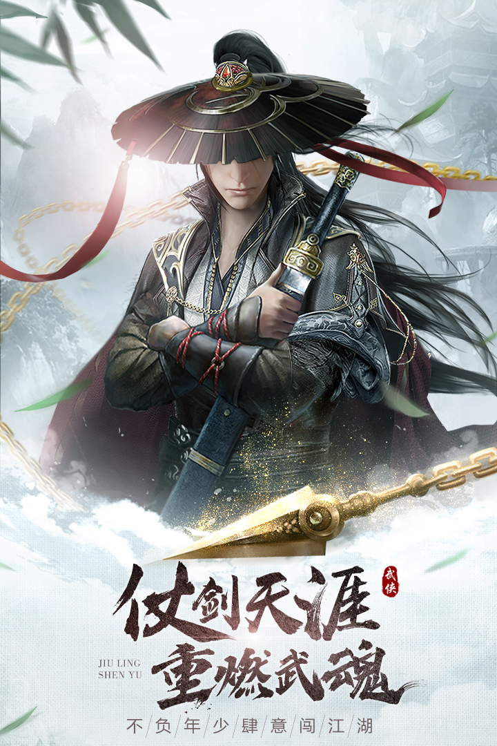 九灵神域游戏(4)