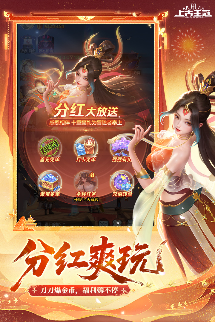 上古王冠(1)