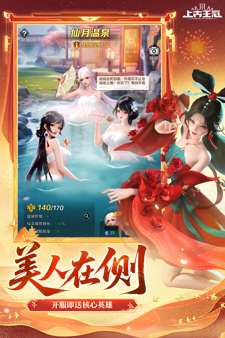 上古王冠(2)