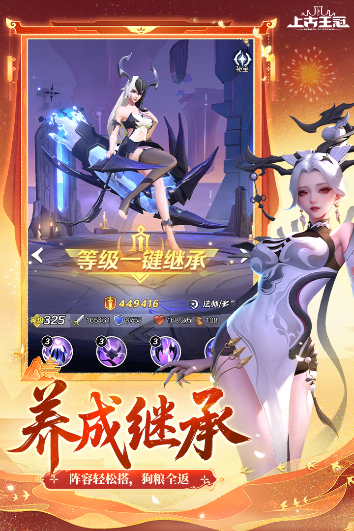 上古王冠(3)