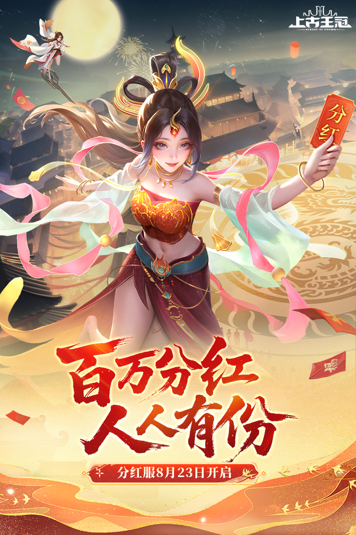 上古王冠(4)