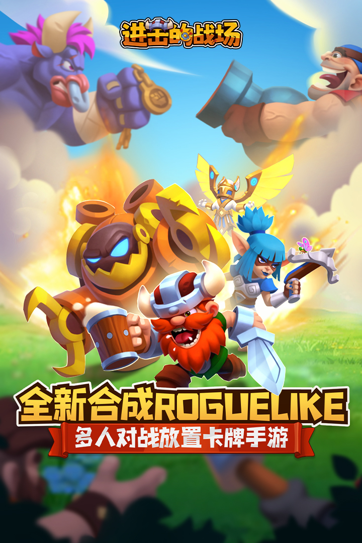 进击的战场手游(2)