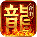 热血合击1.85复古传奇归来v2.4.803安卓版