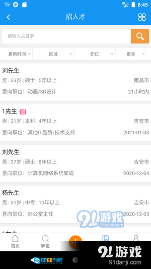 吉安人事人才网图3