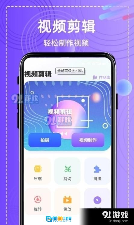 全能高级图相机图1