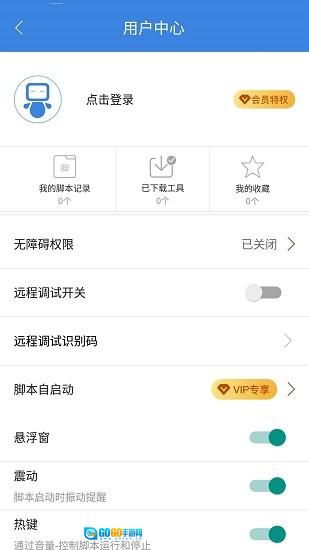 按键精灵2026游戏官方最新版图1