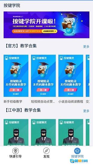 按键精灵2026游戏官方最新版图2