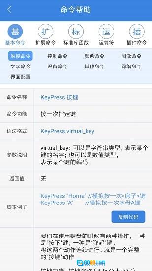 按键精灵2026游戏官方最新版图3