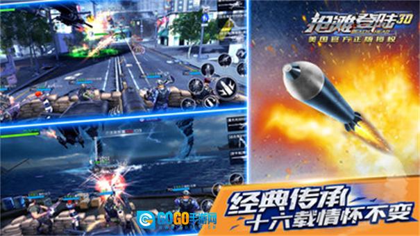 抢滩登陆3D通用版图1