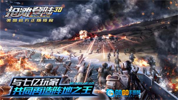 抢滩登陆3D通用版图2