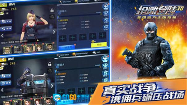 抢滩登陆3D通用版图3