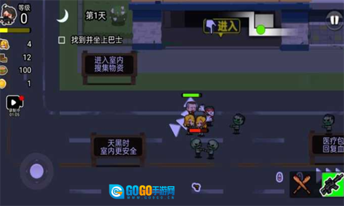 逃离僵尸城游戏纯净版图3