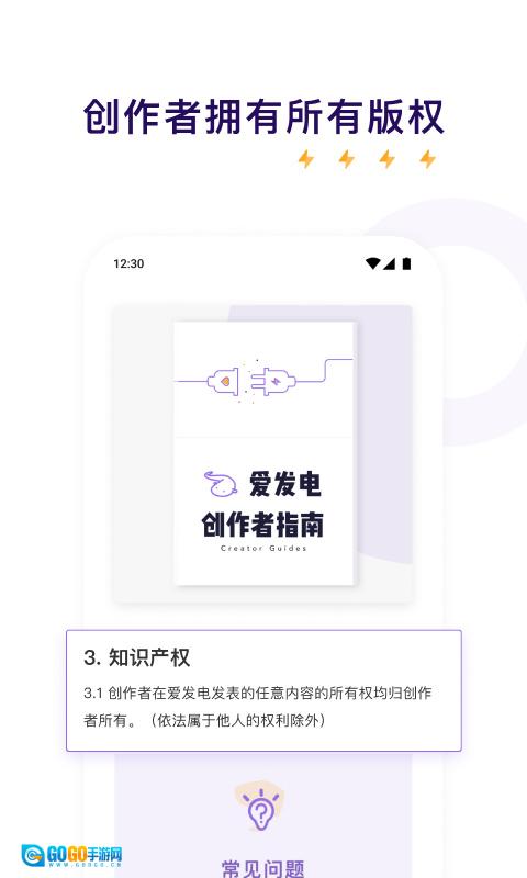 爱发电游戏最新版图3