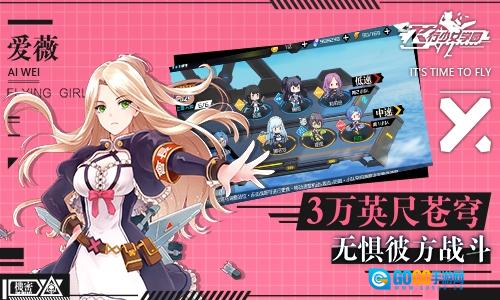 飞行少女学园手机最新版图1