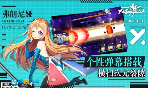 飞行少女学园手机最新版图2