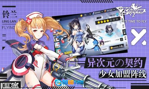 飞行少女学园手机最新版图4