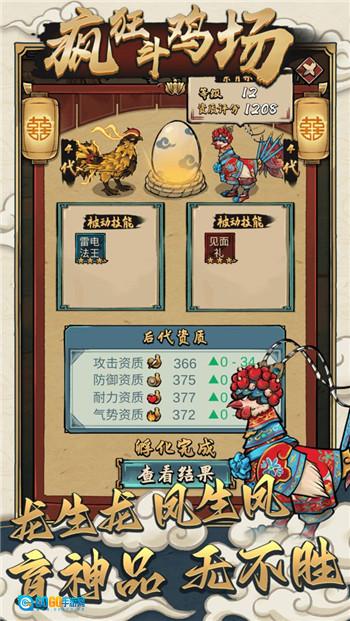 疯狂斗鸡场官方最新版图1