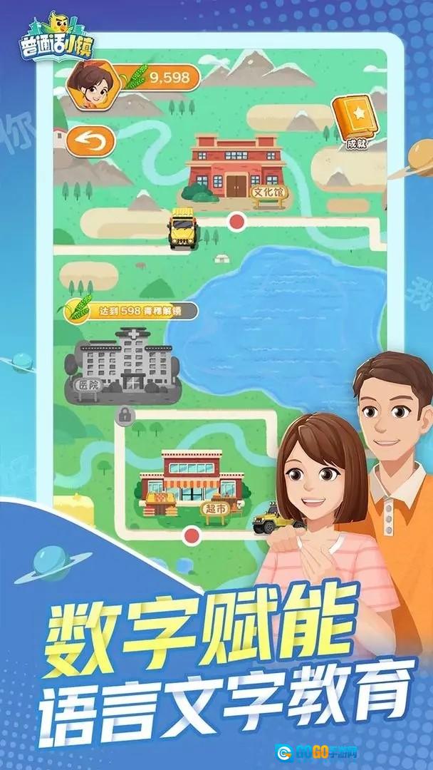 普通话小镇直装版图1