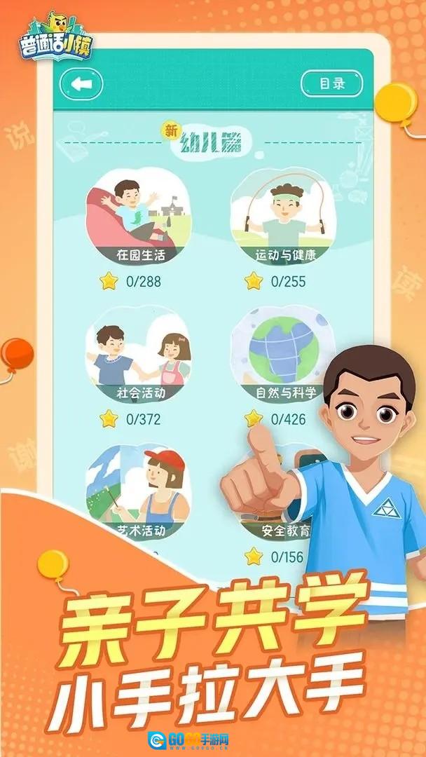 普通话小镇直装版图2