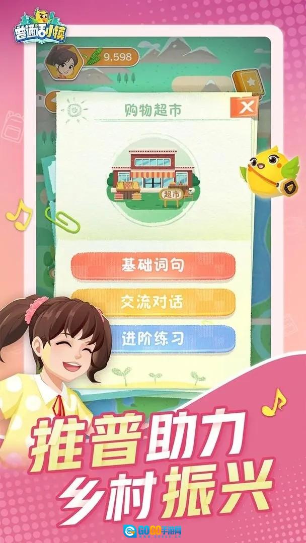 普通话小镇直装版图3