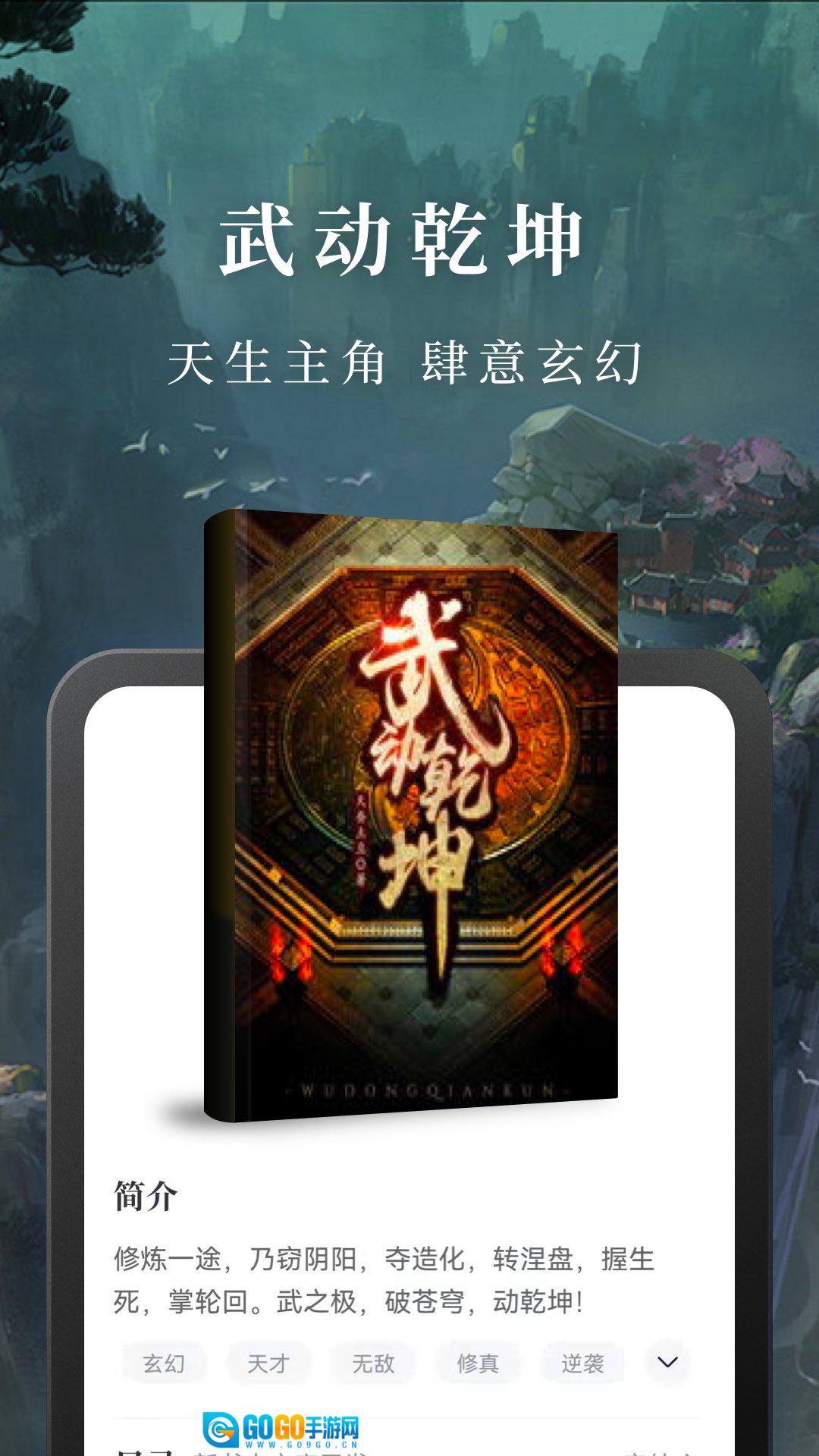 淘小说安卓直装版图2