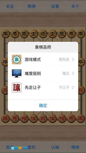 象棋巫师通用版图1