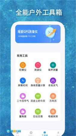 海拔GPS测量仪官方版图1