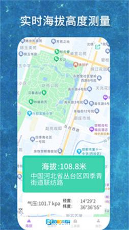 海拔GPS测量仪官方版图4