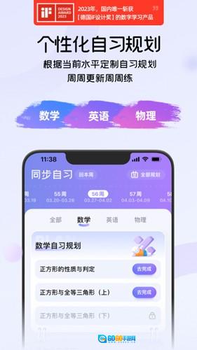海豚自习通用版图4
