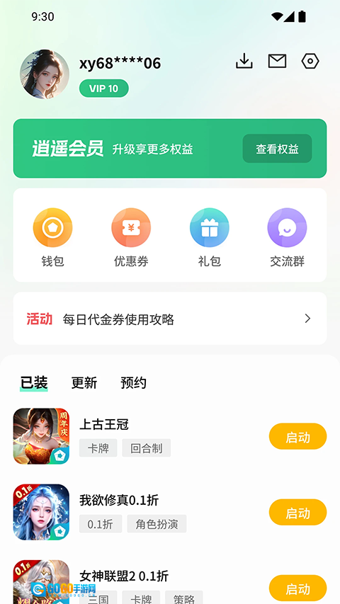 逍遥市场手机正版图1