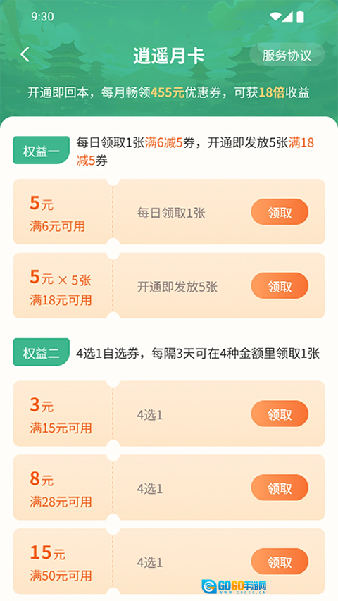 逍遥市场手机正版图2