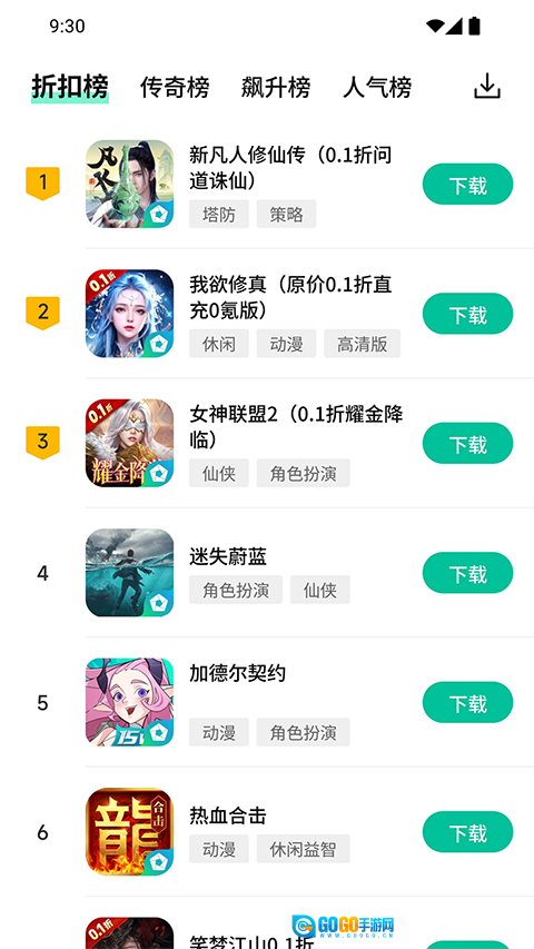 逍遥市场手机正版图3