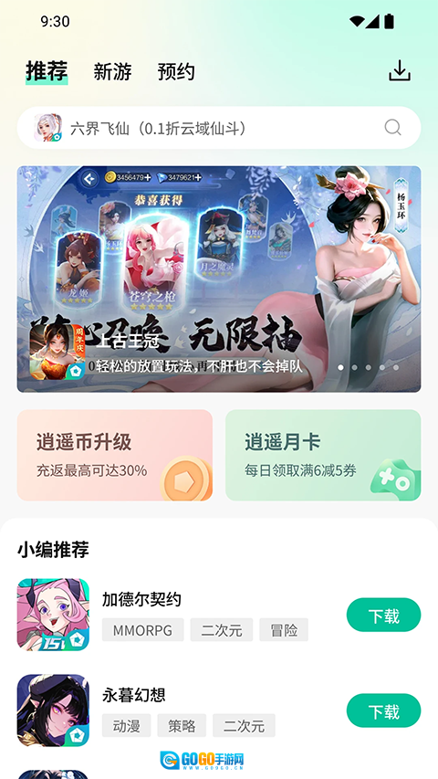 逍遥市场手机正版图4