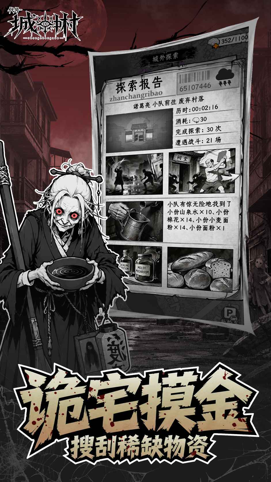 代号城中村2026最新版图1