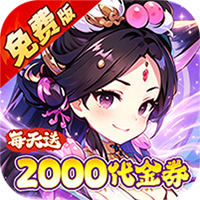 风云三国2游戏0.1折