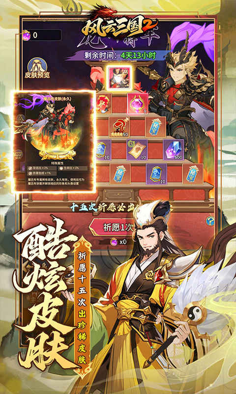 风云三国2游戏0.1折图5