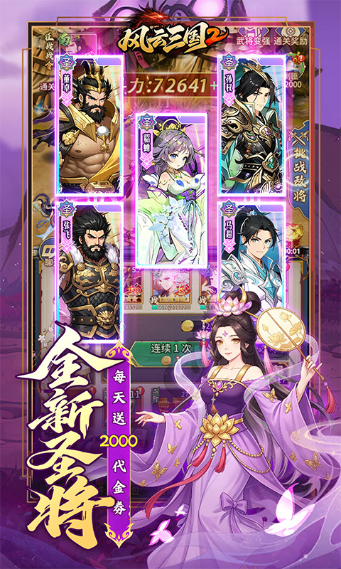 风云三国2游戏0.1折图3