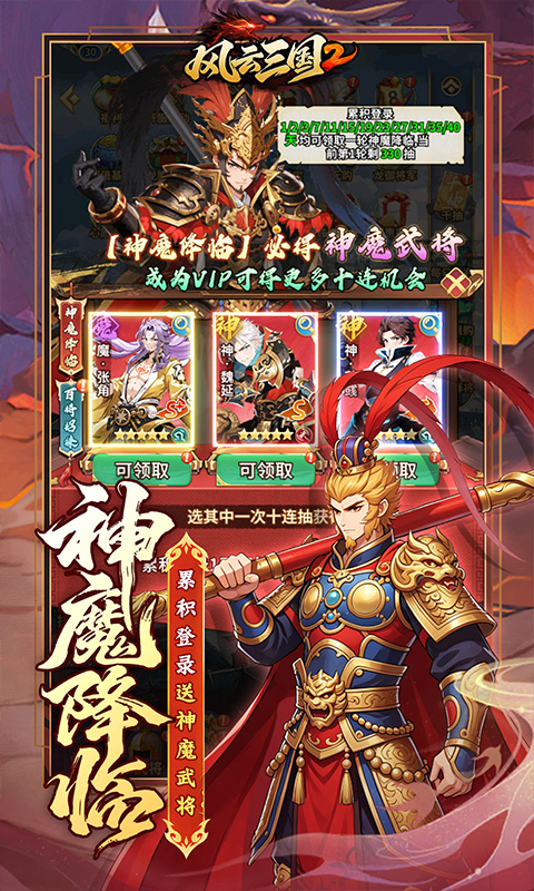 风云三国2游戏0.1折图4