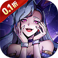 萌神契约0.1折1万免费版