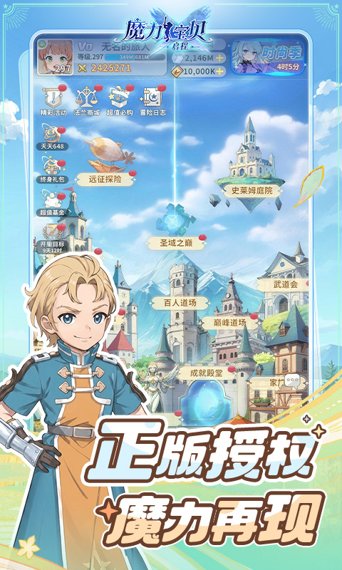 魔力宝贝启程0.1折图2
