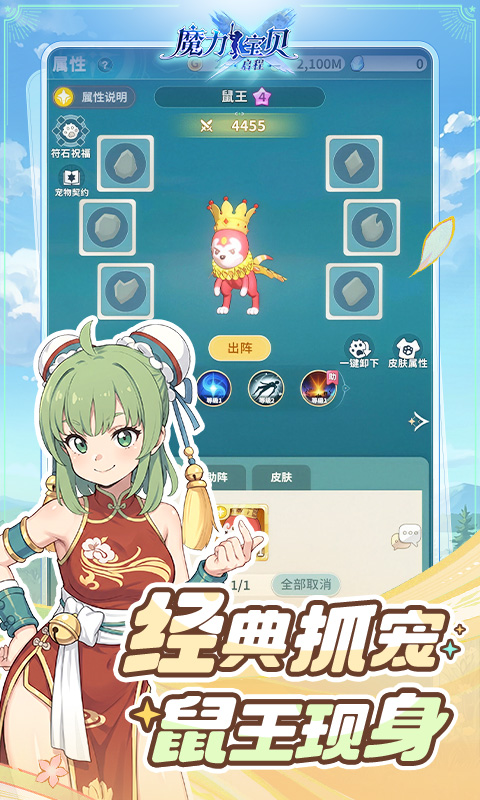 魔力宝贝启程0.1折图4