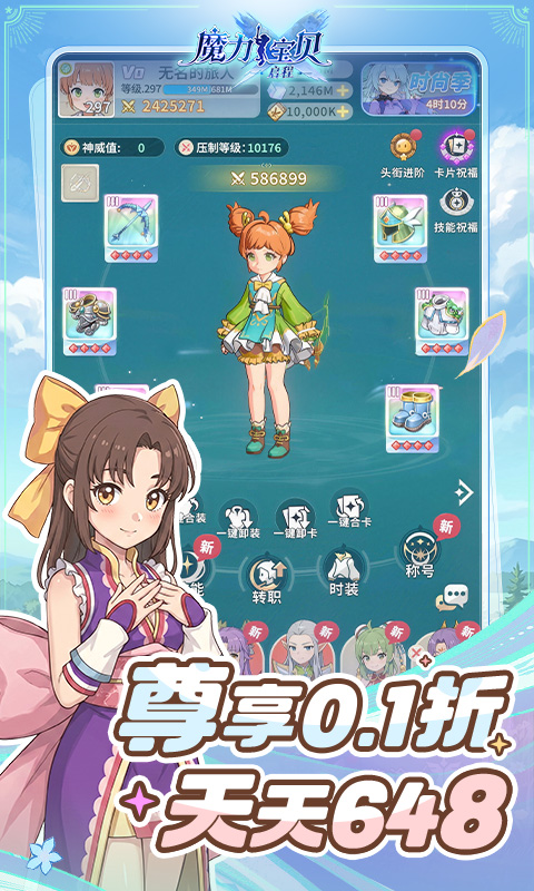 魔力宝贝启程0.1折图3
