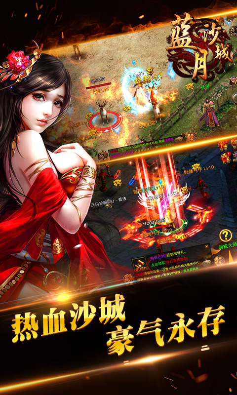 蓝月沙城高清版图1