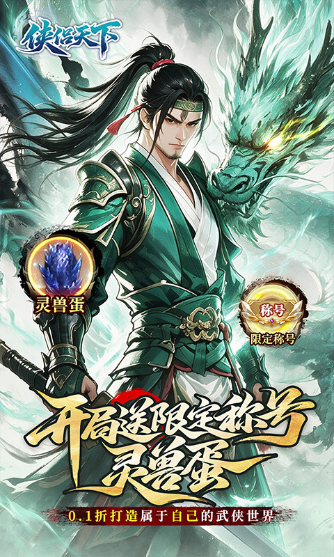 侠侣天下0.1折图5
