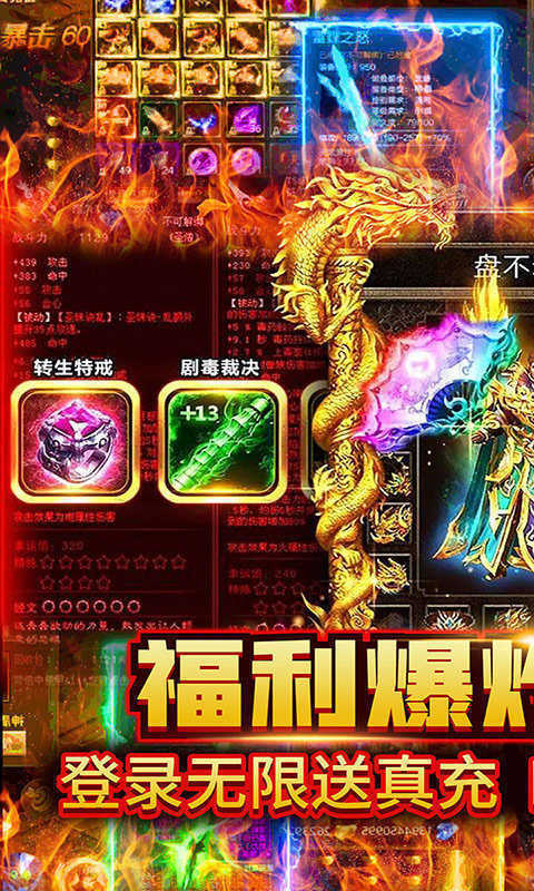 180火龙合击复古手机版图2