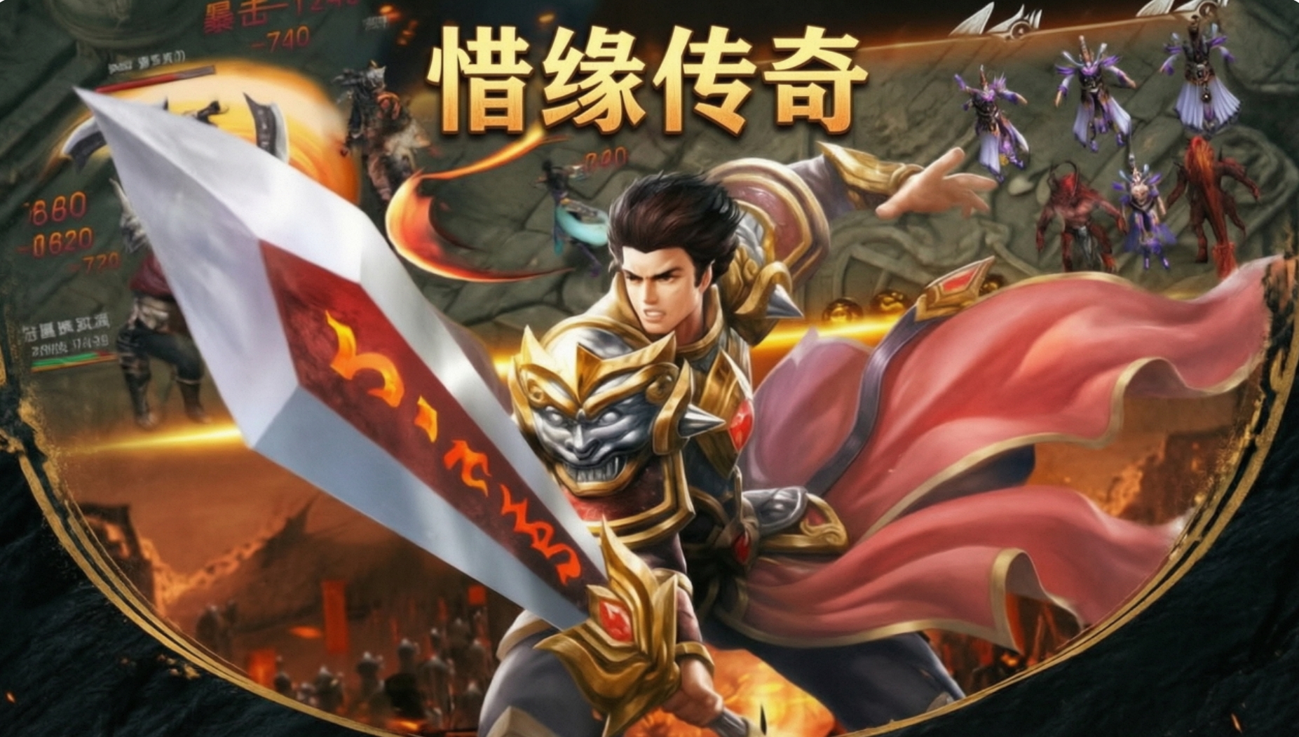 惜缘传奇手游官方版下载-惜缘传奇手游合集