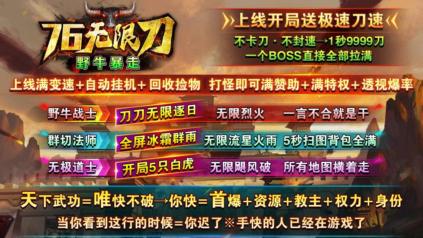 野牛暴走76无限刀图2